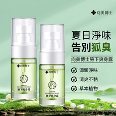 向美博士 腋下爽身露 易吸收 自然止汗 持久留香 去異味 20ml, 1個