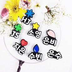 이색 아이콘 실내화 이름표 유치원 어린이집 신발 분실 방지용 실내화 샌들 이름표