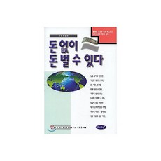 돈없이 돈 벌 수 있다