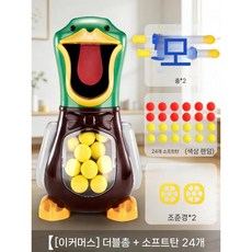 서바이벌 보드게임 점수 맞추기 득점 가족 놀이 게임, 대형 2중 총+24발+조준기