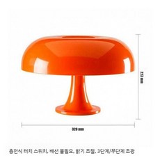 북유럽 모던센츄리 인테리어 조명 터치 밝기조절 LED 무드등 스탠드, 푸시버튼 스위치, 주황색 충전식 모델