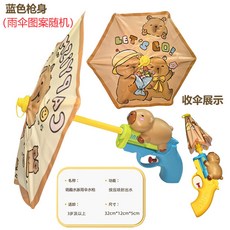 【台灣出貨】雨傘水槍玩具 搞怪水槍玩具 噴水玩具 打水仗專用 水仗必備 生日禮物 驚喜實用, 1個, 藍色水豚-圖案隨機【高品質❤️速發】, 藍色水豚-圖案隨機【高品質❤️速發】
