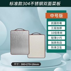 316不鏽鋼雙面抗菌防滑切菜板，家用廚房砧板，耐刮耐剁，生熟分區, N/A, 1個