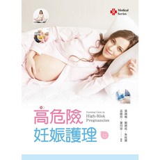 文京 書本熊 高危險妊娠護理 9789864308897, 1個