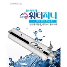 계량기 정수기 워터지니 녹물 필터 여과기 유충 지하수, 1개, 1개