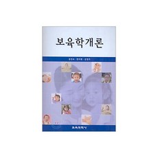 보육학개론
