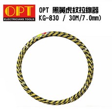 OPT 黑黃虎紋拉線器 KG-830 / 30M/7.0mm, 1個