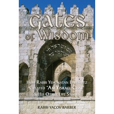 (영문도서) Gates of Wisdom: How Rabbi Yehonatan Eybeshitz Created "Am Yisrael Chai" & His Other Life Sto... Paperback, Gerber's Miracle Publishers..., English, 9798987269824