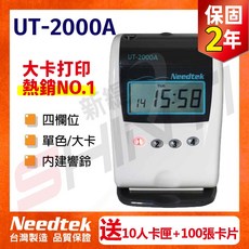 優利達Needtek UT-2000A 四欄位微電腦打卡鐘 精準考勤 提升效率, 1個, 機器一台+10人卡匣+100張卡片