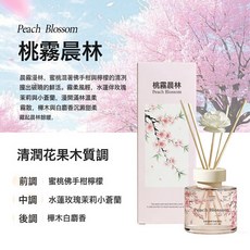 KEWANHONG 桃霧晨林 無火香薰擴香, 桃霧晨林100ml:100ml