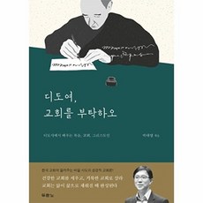 디도여 교회를 부탁하오:, 두란노서원