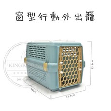 金瑞成鳥園 窗型行動外出籠843 多種搭配 可加購飼料杯、棲木、籠罩 讓您出門沒有煩腦, 藍色,單購外出籠, 1個
