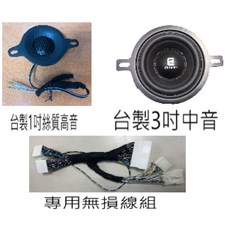 鐘鳴汽車音響 現代 TUCSON 中置喇叭 TUCSONL 油A油B非BOSE音響版升級套件, 高/中音/線組