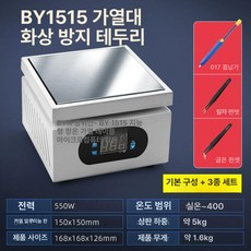 가열기 스테인리스 열판 납땜용 히팅 열처리 장비 열전도, 가지고 다닐 수 있는, BY1515 + 납 흡입기 + 핀셋 2개, 기본 색상
