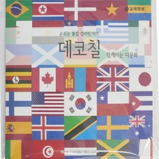 제미네 수채화 컬러링 함께하는다문화 엄마표미술놀이