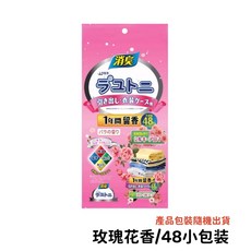 ラプトニ 衣櫃防霉袋, 1個, 日式芳香包, 100ml, 玫瑰花香
