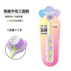 DFMEI 高檔兒童牙刷三面軟毛3-12歲多角度包裹換牙期寶寶家用牙刷兒童發, 1個, 如圖, 青紫*萌趣三面刷