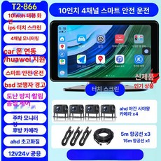 화물차 트럭 전용 블랙박스 버스 탑차 후방카메라 다채널, 기본구성, 다중 렌즈, 55만개 4채널휴대폰상호연결내비게이션 10inch