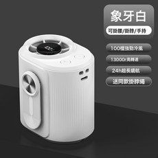 掛腰風扇 冰敷製冷隨身風扇 100檔風力調節, 高速低音電機, N109 【白色】普通款