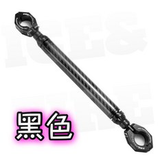 CNC鋁合金碳纖維機車平衡桿 C款快拆強化桿 KRN LIMI KRV BWS水冷 SMAX FORCE, 黑色