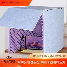 가정용 녹음 스튜디오 방송용 방음실 소음감소 기능 전문 녹음환경 제공, 난연성 외그레이+내퍼플 60x60x60