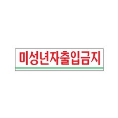 미성년자출입금지_0882 혜명마트 미술활동 자수바늘 안전바늘 돗바늘 만들기재료