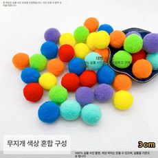 3cm 솜공 뿅뿅이 방울솜 털방울 DIY 장식 60개, 1개, 레인보우 컬러 랜덤 믹스 3cm 60개