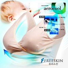 [프리스킨]에어로쿨 노와이어 수유브라 FBR1704A