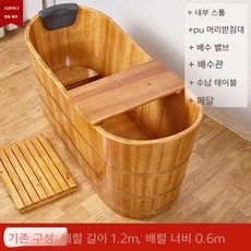야외 반신욕기 나무 히노끼 사우나 가정용 노천탕 펜션 목욕, 1.2m 기본