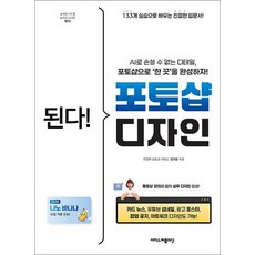 된다 포토샵 디자인, 상품명