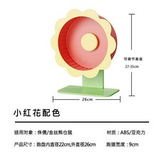 倉鼠滾輪 靜音跑輪 運動跑輪, 22cm-小紅花, 1個
