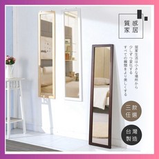 莫菲思 實木造型壁立鏡 鏡子 三色 BJM, 胡桃木