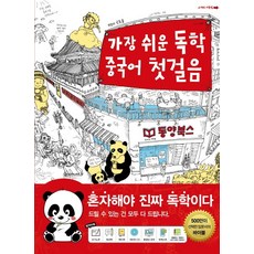 Dongyang Books 最簡單的自學中文入門, 最簡單的自學系列