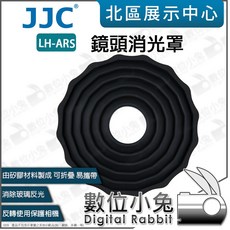 數位小兔 JJC LH-ARS 鏡頭消光罩 消除玻璃反光 遮光罩 矽膠 防水 53mm 72mm, 1個