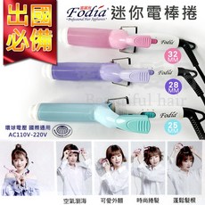 Fodia 迷你電棒捲, 粉紅32mm