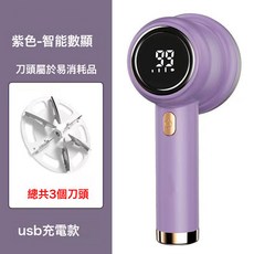 毛球修剪器衣服起球去球器毛衣去毛剃毛機衣物剃毛器打毛, 無規格, 數顯款【紫色】英文彩盒+2個備用刀頭 英文包裝