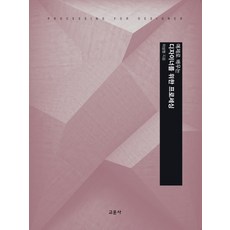 透過範例學習給設計師的Processing, 教文社