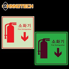 소화기 위치표시 알림 안내 스티커400F04 5장 1SET 120mmX120mm, 축광제작400F04  (5개 1세트), 1세트