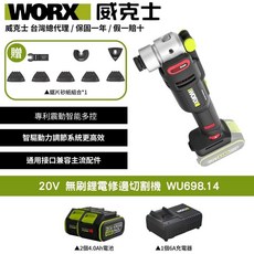 WORX 威克士 20V 無刷鋰電修邊切割機 WU698.14 智能多控, 1個