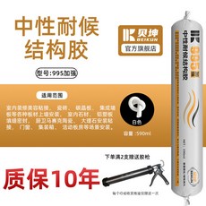 貝坤 中性耐候結構膠, 1個, 【室外專用 質保10年】995加強白色,5支【送膠槍】