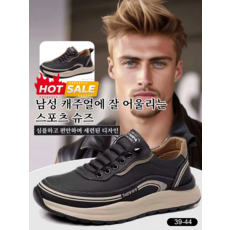 남성 데일리 캐주얼 스포츠 신발 커플 운동화 화이트 스니커즈 배색 디자인 오래가는 내구성과 편안한 착용감