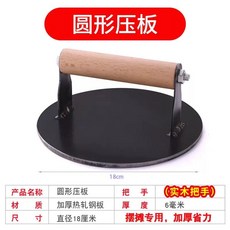 고기 누름팬 누름판 사각 그릴프레스 껍대기 손잡이 대형 누르개 철판 납작팬, F. 18라운드