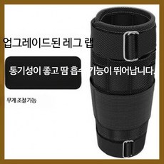 무게조끼 중량조끼 크로스핏 헬스 훈련용 모래주머니 내장 러닝 근력운동 장비, 1kg, 빈 다리 밴드 8~12 무게추 없음