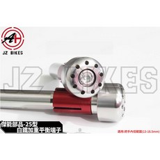 JZ 傑能 25型 平衡端子 加重端子, 白鐵, 1個