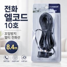 사무실 가정용 전화기 꼬임방지 연장 전화선 케이블 8.4m 꼬임방지선 멀티전화선