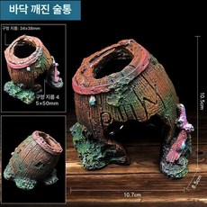 거북이 쉼터 계단 대형 걸이식 반수생 어항 소형 동굴, 파손된 바닥 와인통, 1개, 1L