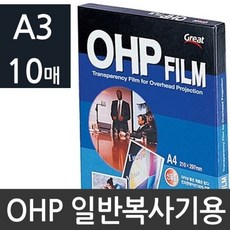 책비닐 복사전용 OHP필름 투명필름 A3 10매 PP3300, 본상품