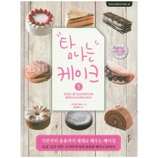 令人垂涎的蛋糕 1：美味的草莓鮮奶油蛋糕與奶油海綿蛋糕卷, 伊甸斯立貝