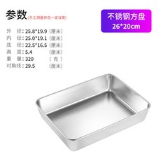 提拉米蘇鐵盒專用 304不鏽鋼方盤 長方形帶蓋托盤 平底蛋糕盤 154, 砂光26*20*5.4cm, 1個