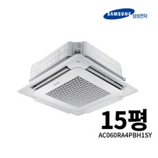 [삼성전자] AC060RA4PBH1SY 15평 천장형 사무실 업소용 4WAY 냉난방기, 기본
